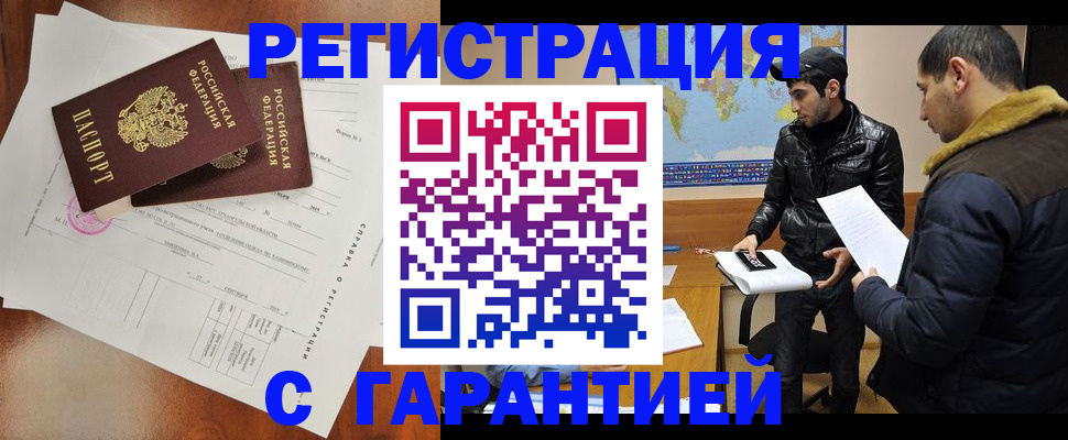 прописка иностранных граждан в Туапсе