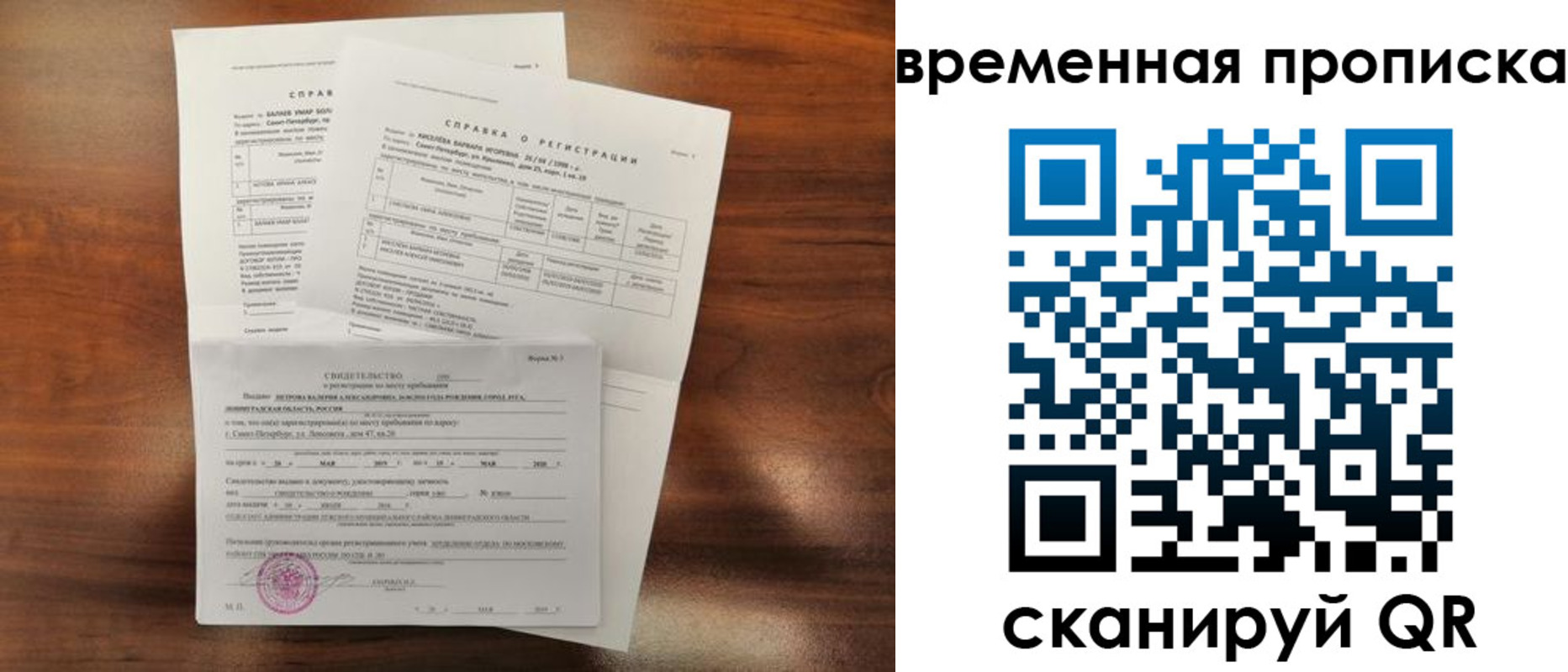 временная регистрация поиск в Туапсе
