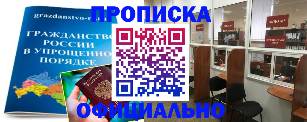 временная регистрация собственник в Туапсе