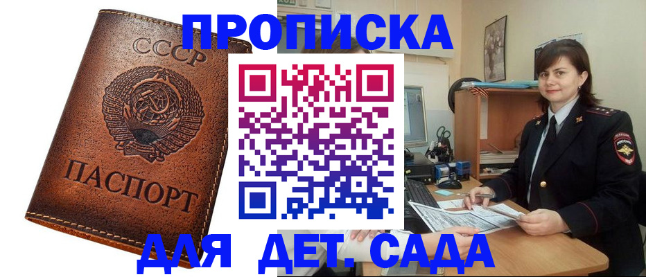 временная регистрация для школы в Туапсе