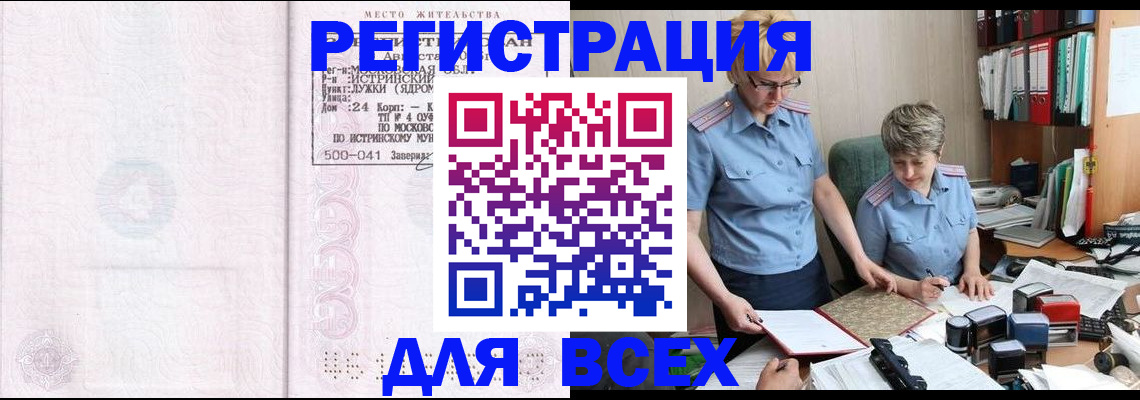 прописка для школы в Туапсе